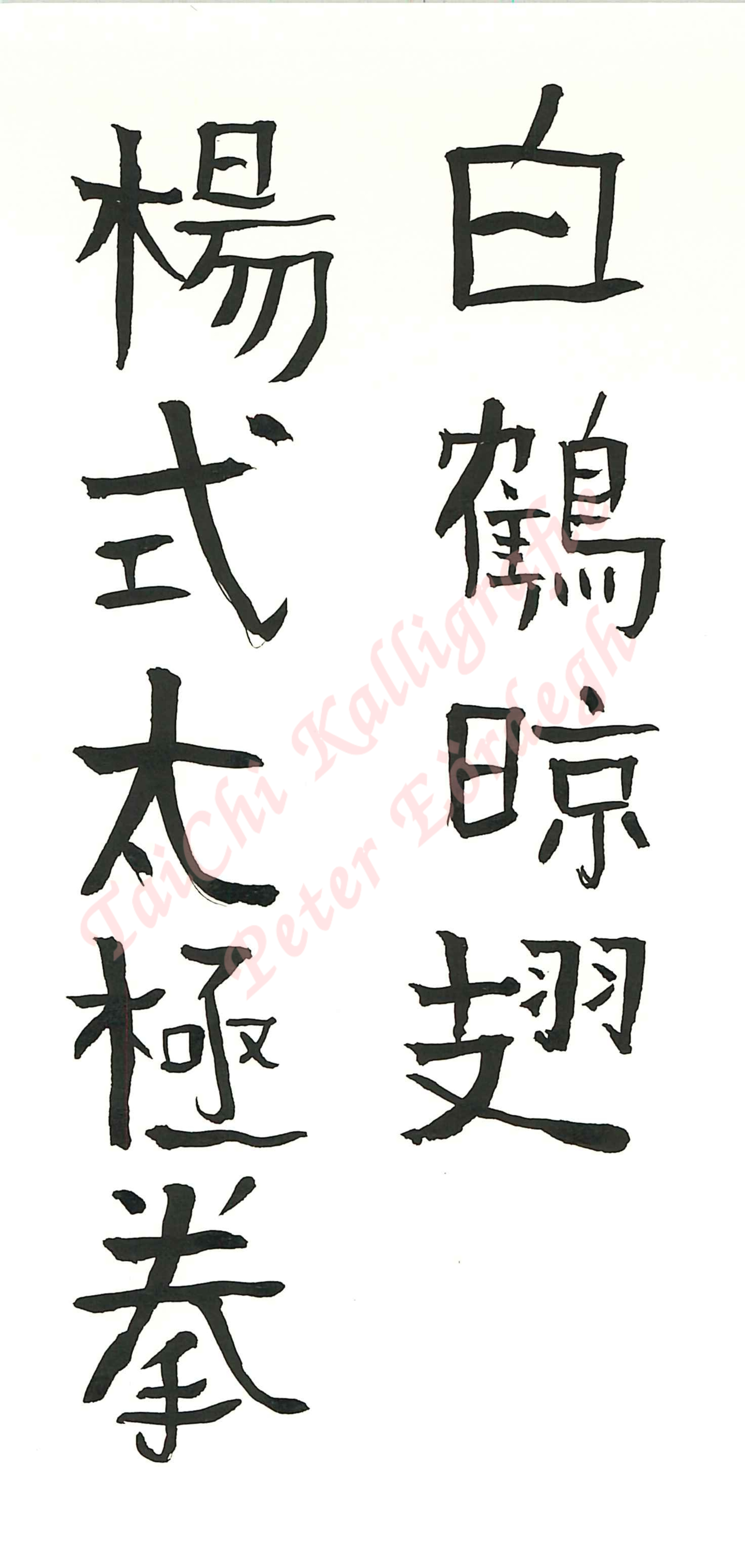 chinesische Schriftzeichen